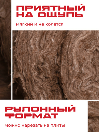 Утеплитель ТИСМА, 50х600х1300 мм