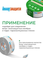 Клейкая лента KNAUFЗащита, односторонняя, 25м